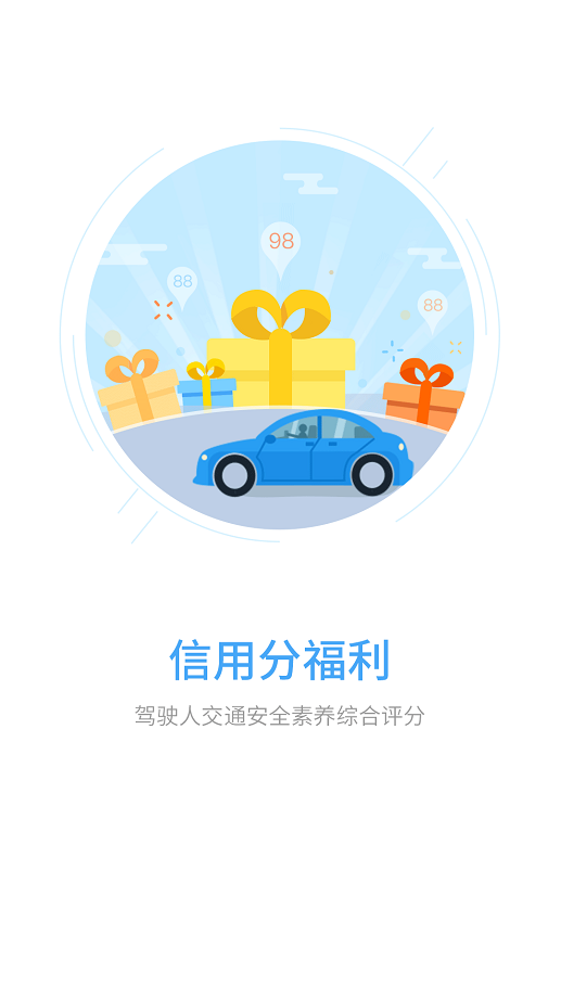 e通行手机客户端截图2
