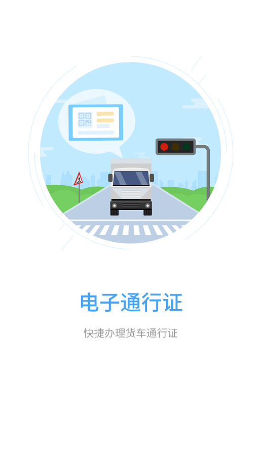 e通行手机客户端截图3