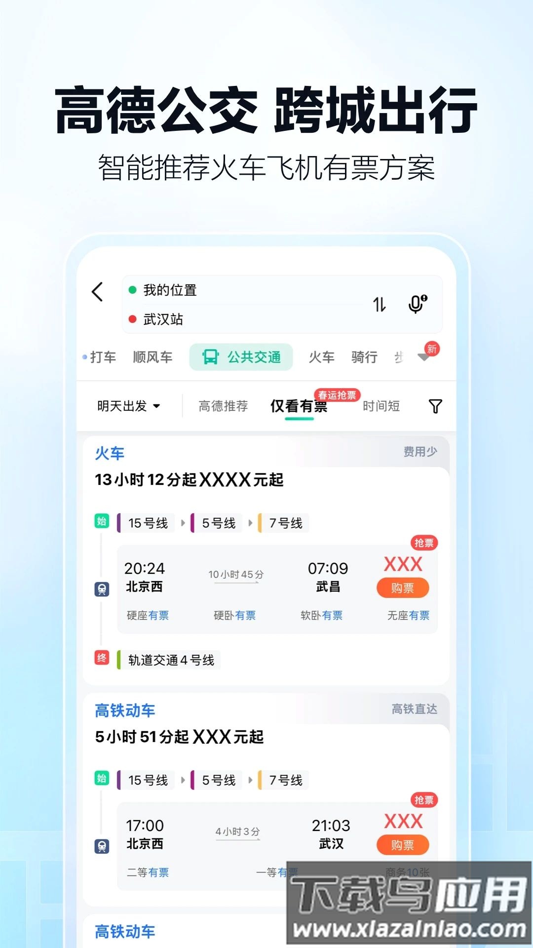 高德地图ml版截图3