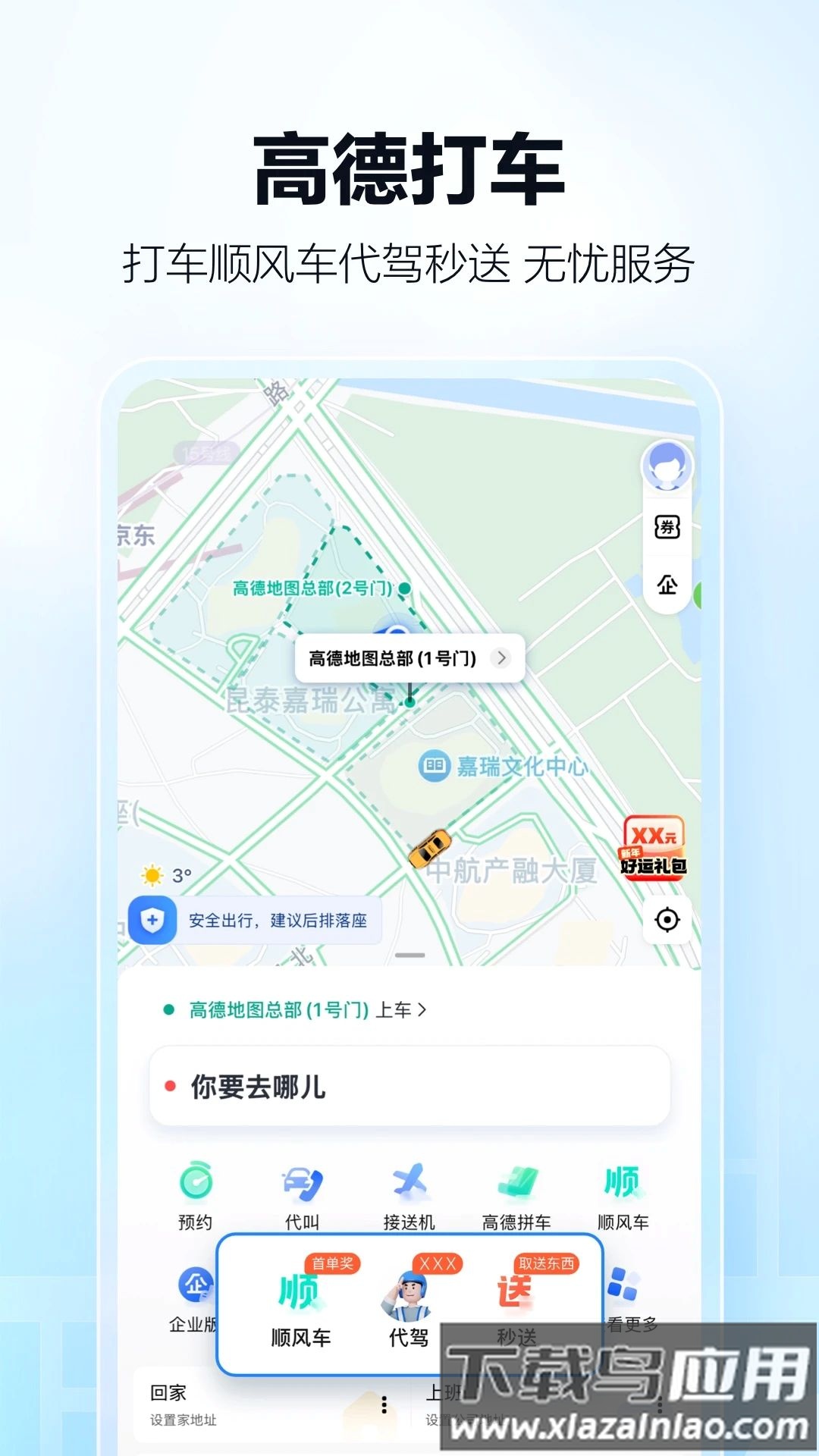 高德地图ml版截图4