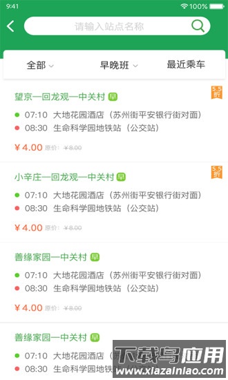 赶趟巴士官方最新版截图1