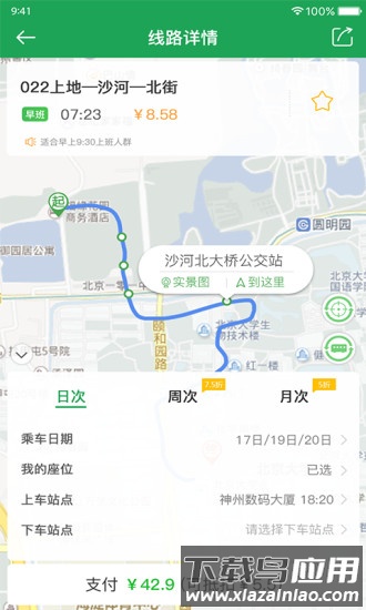 赶趟巴士官方最新版截图2