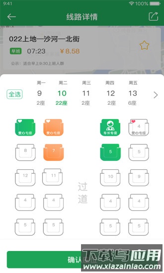 赶趟巴士官方最新版截图3