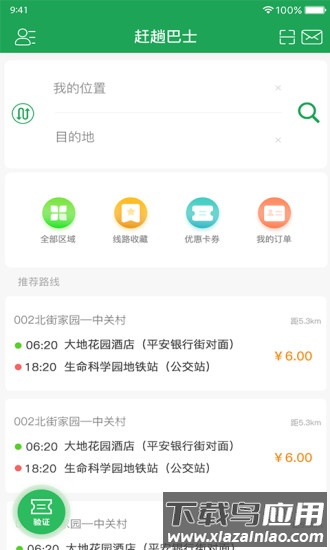 赶趟巴士官方最新版截图4