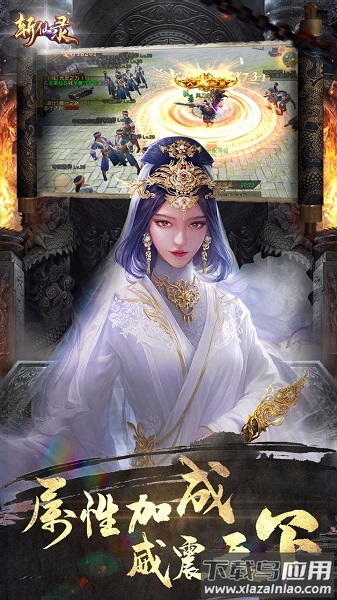 斩仙录游戏截图