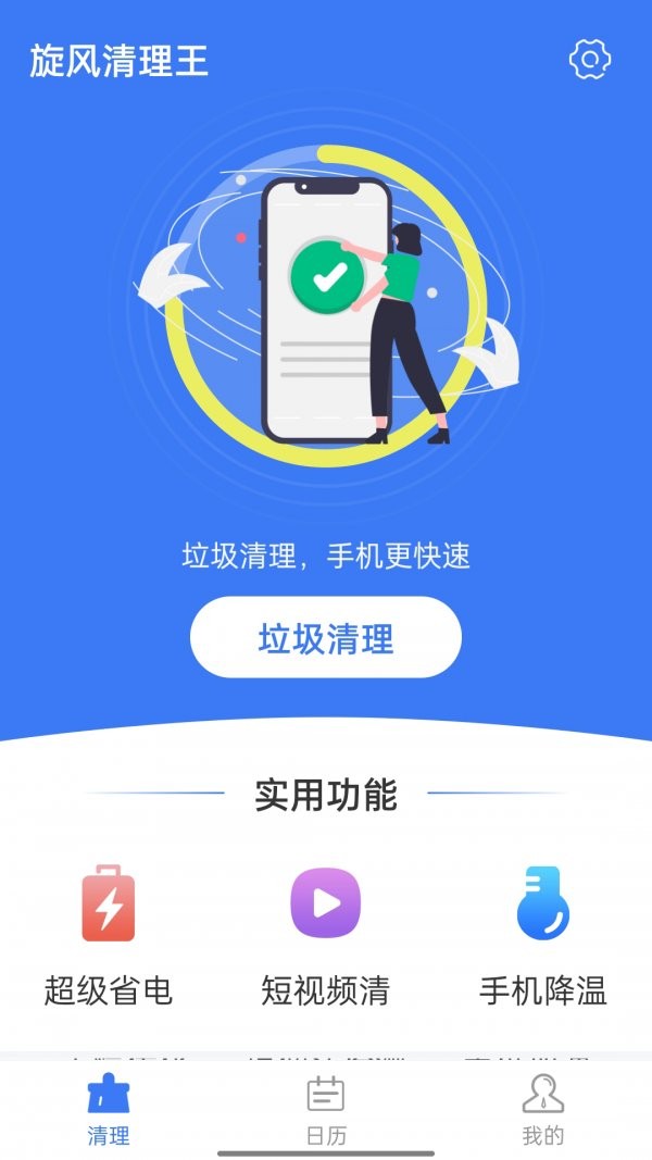 旋风清理王app最新版截图2