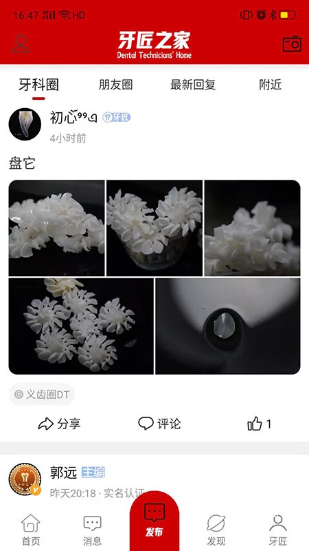 牙匠之家手机版最新版截图2