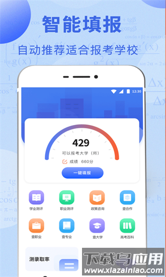 高考志愿大全官方下载