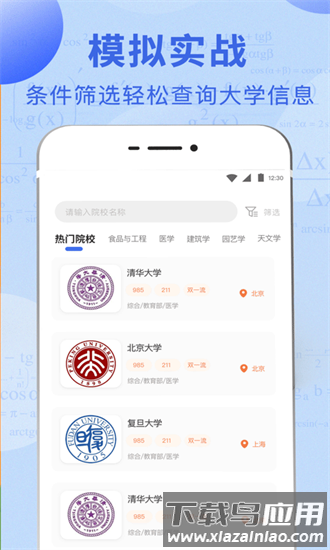高考志愿综合智能平台app最新版截图1