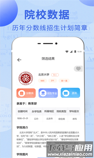 高考志愿综合智能平台app最新版截图3