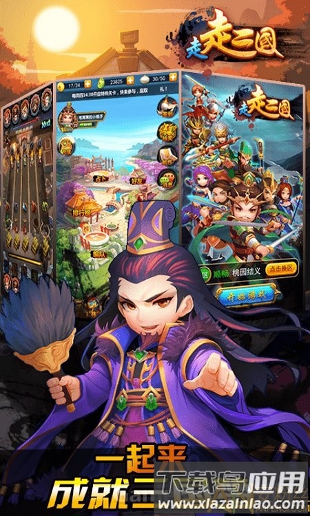 走走三国官方版下载