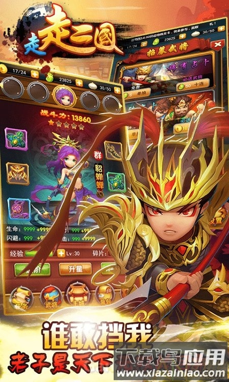 走走三国手游截图2