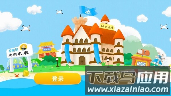 走向未来学生版截图