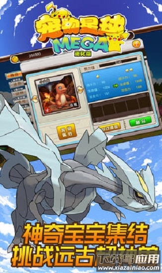 宠物星球mega进化手游最新版截图1