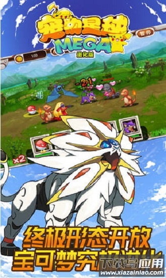 宠物星球mega进化手游最新版截图2