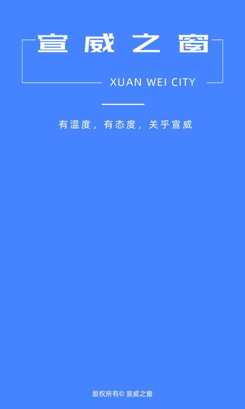 宣威之窗软件最新版截图1