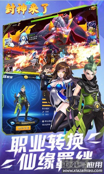 封神来了九游客户端截图3