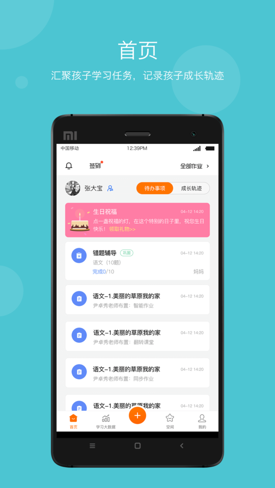 学乐云家校平台app最新版截图1