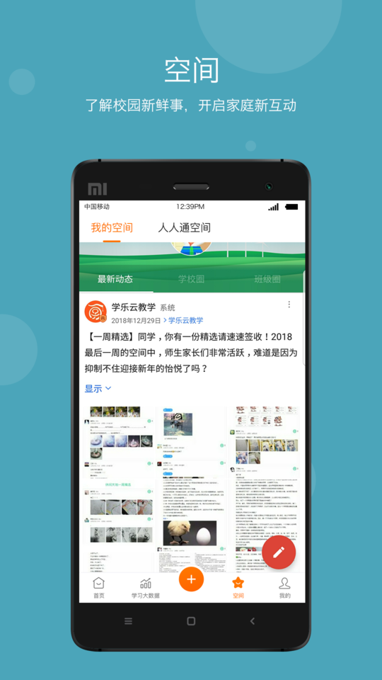 学乐云家校平台app最新版截图3