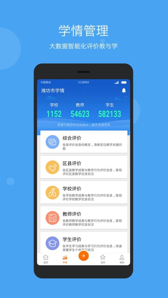 学乐云管理员登录平台截图4