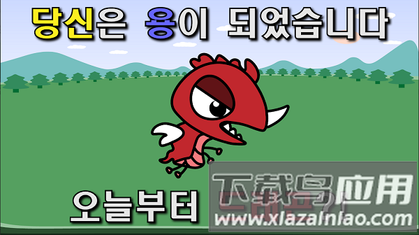 龙养龙升游戏截图1