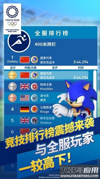 索尼克在2020东京奥运会游戏最新版截图1