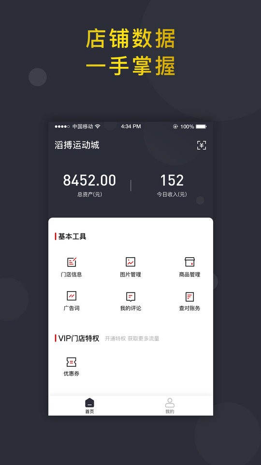 信用付掌柜客户端最新版截图2