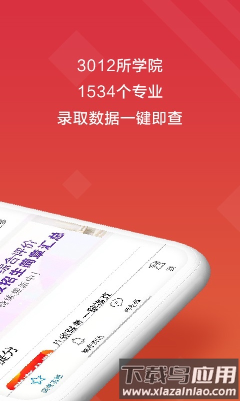 高考e志愿最新版最新版截图1