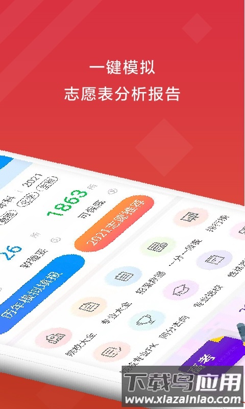 高考e志愿最新版最新版截图2