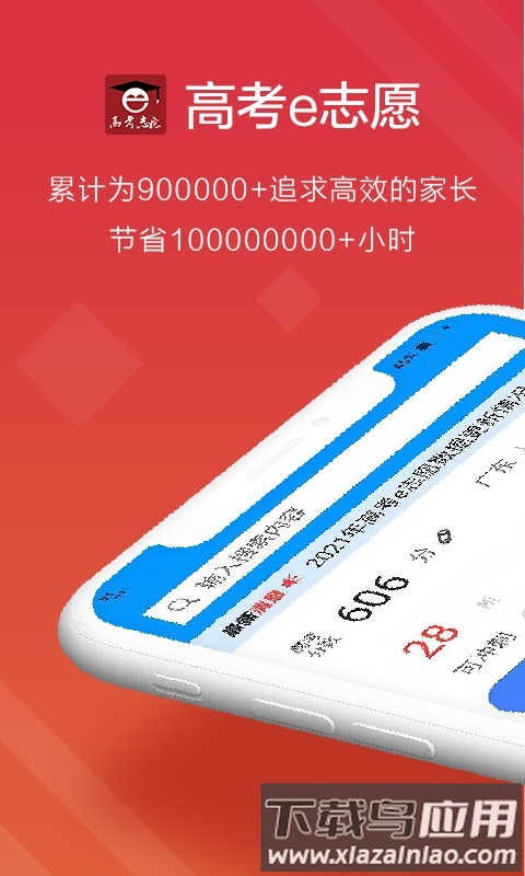 高考e志愿最新版最新版截图4