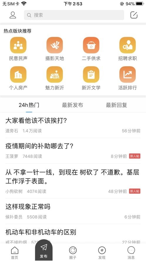 新沂城市论坛最新版