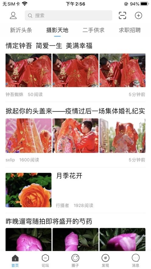 新沂城市论坛官方版最新版截图2