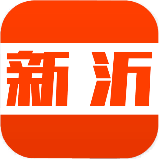 新沂城市论坛官方版