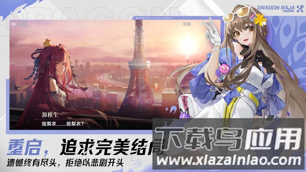 龙族卡塞尔之门截图1