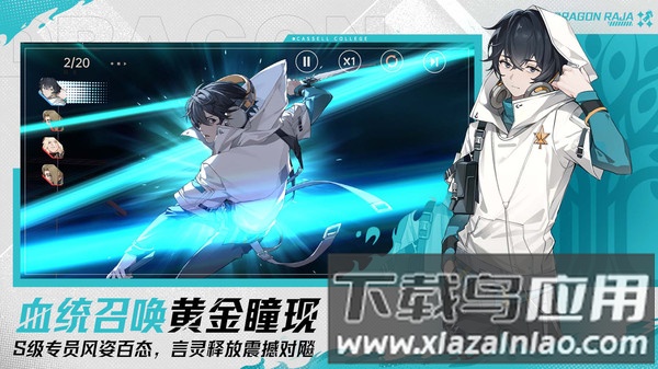 龙族卡塞尔之门截图2