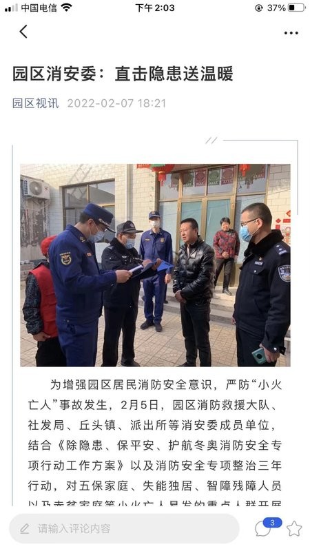 园区融媒app下载