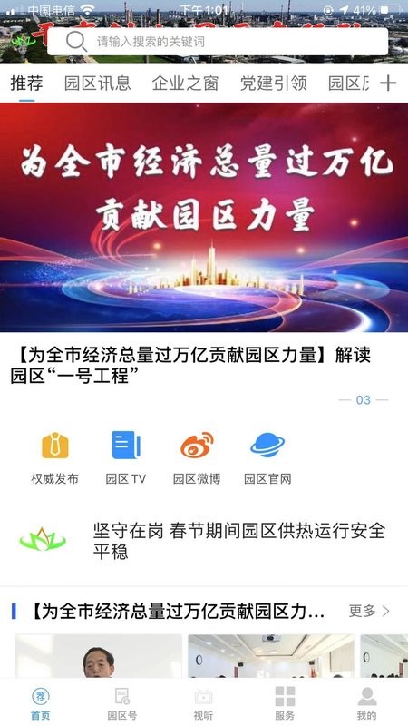 园区融媒客户端最新版截图1