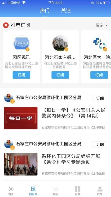 园区融媒客户端最新版截图3
