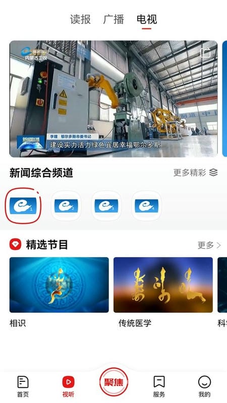 暖新闻最新版最新版截图1