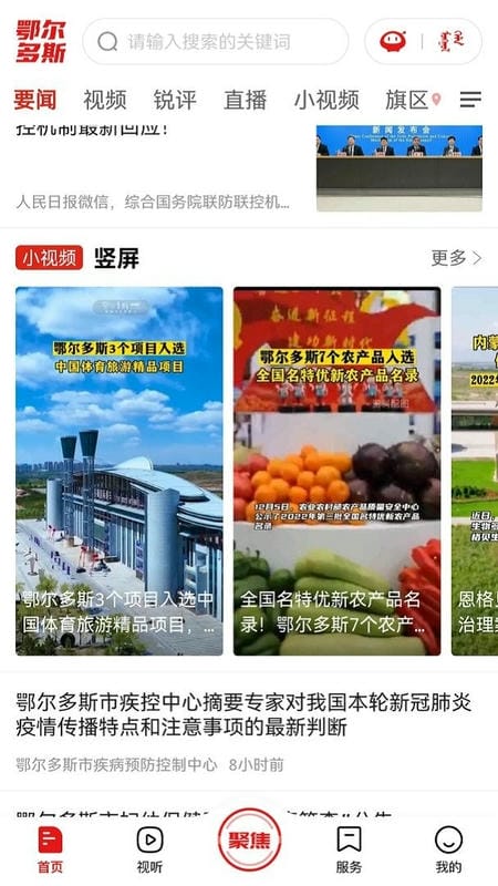 暖新闻最新版最新版截图3