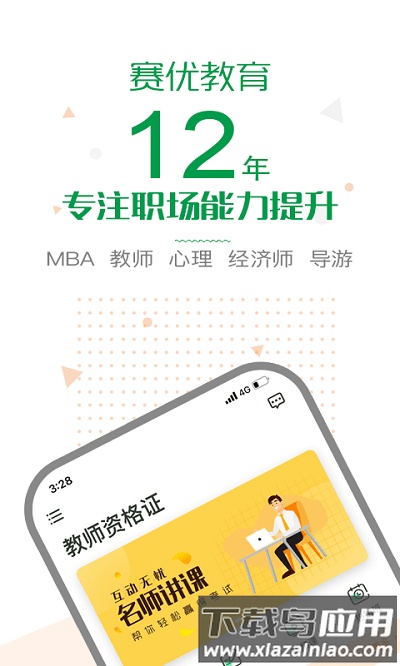 赛优课堂app官方下载