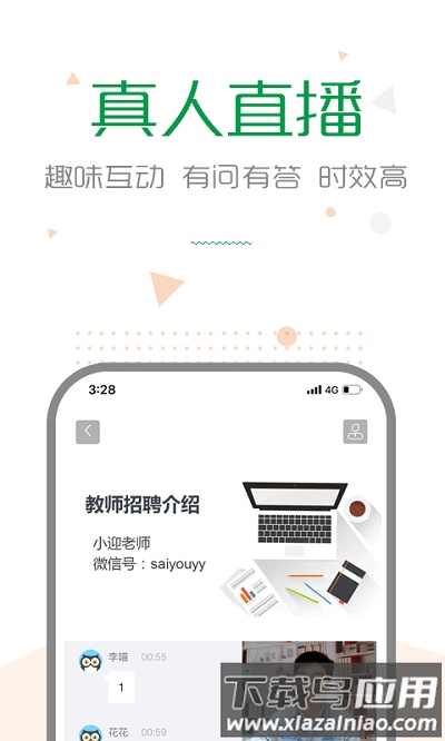 赛优课堂官方截图2