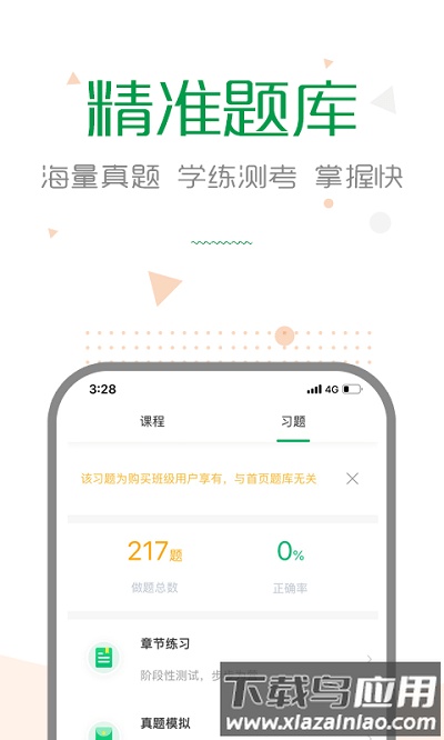 赛优课堂官方截图3