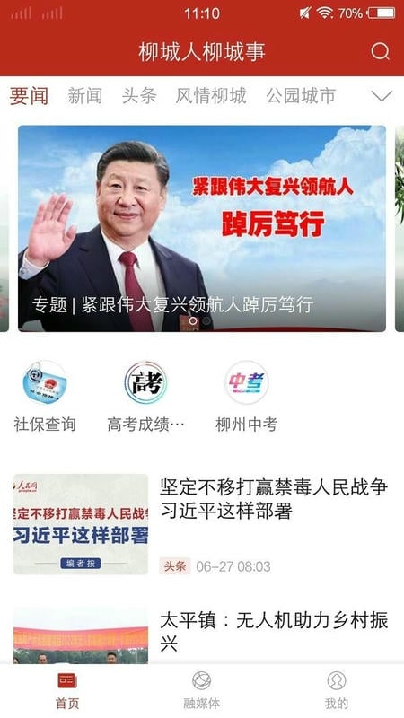 柳城人柳城事官方版