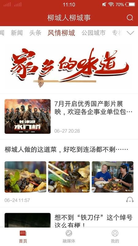 柳城人柳城事官方版最新版截图1