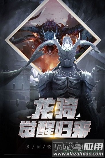 龙骑觉醒游戏