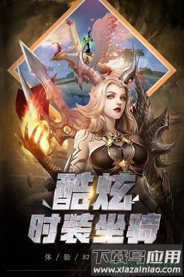 龙骑觉醒归来最新版截图3