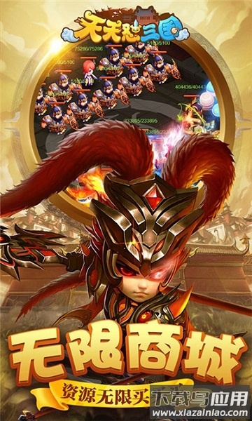 天天怼三国h5游戏截图3