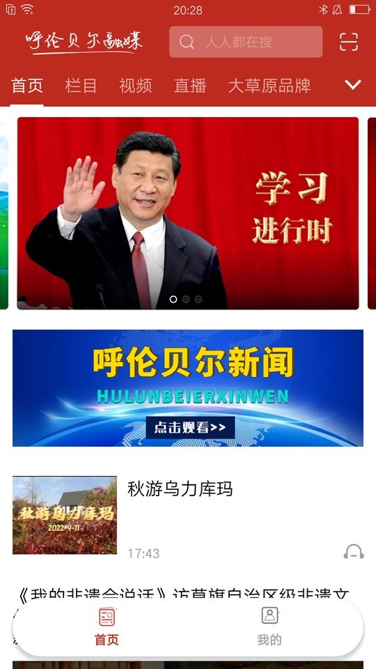呼伦贝尔融媒体中心 呼伦贝尔融媒app