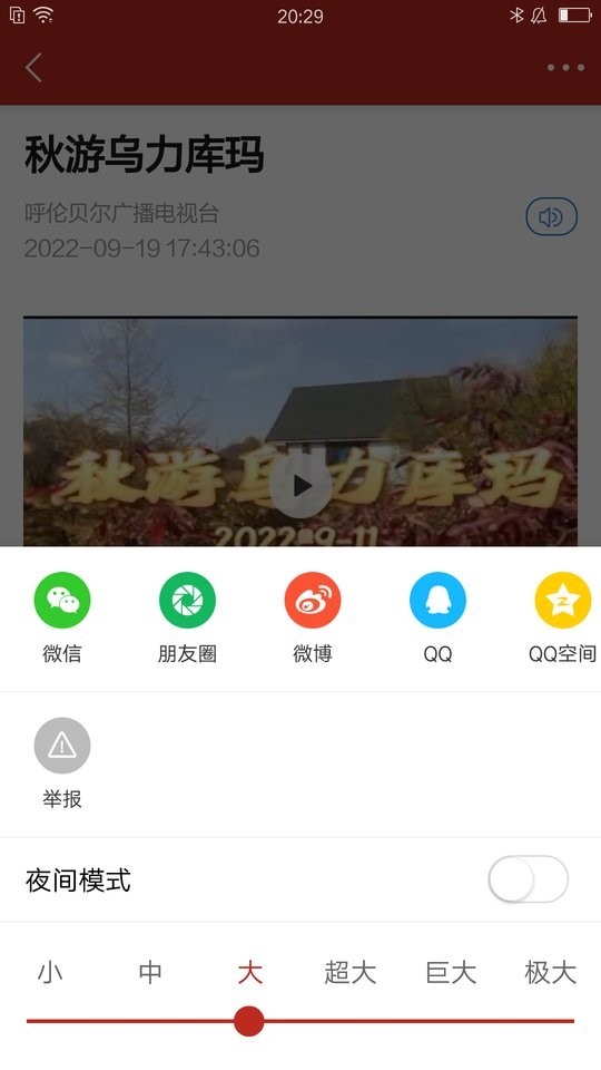 呼伦贝尔融媒最新版最新版截图1